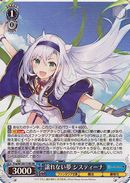 譲れない夢 システィーナ（SR）｜ヴァイスシュヴァルツカード通販の