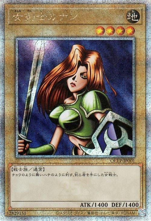 遊戯王 女剣士カナン【25th シークレットレア】 QUARTER CENTURY