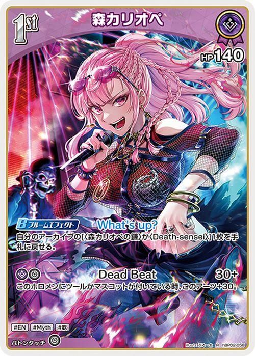 森カリオペ（R）｜hololive OFFICIAL CARD GAME 通販のカードミュージアム