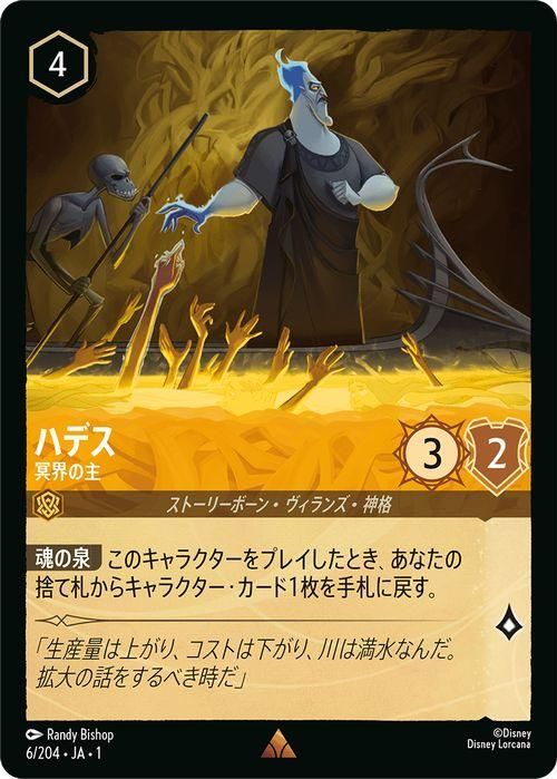 ハデス_冥界の主（レア）｜ディズニーロルカナシングルカード通販の