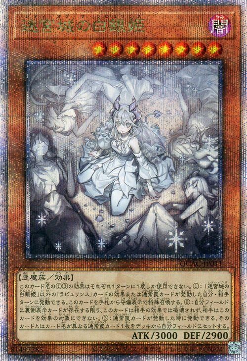 遊戯王 迷宮城の白銀姫(新規イラスト)【25th シークレットレア