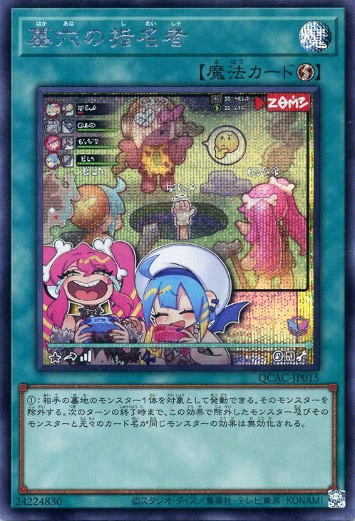 遊戯王 墓穴の指名者(新規イラスト)【シークレットレア】 QUARTER