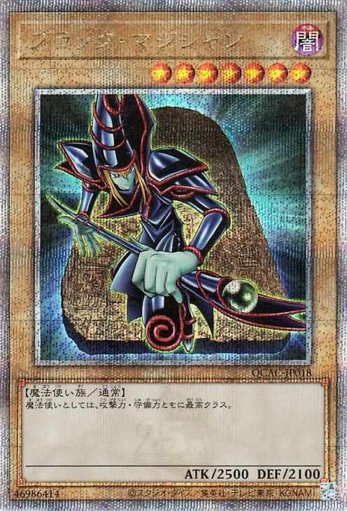遊戯王 ブラック・マジシャン【25th シークレットレア】 QUARTER