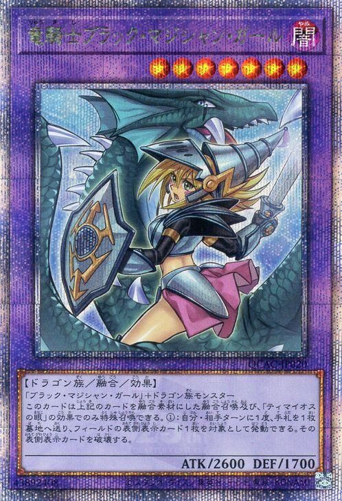 遊戯王 竜騎士ブラック・マジシャン・ガール（イラスト違い)【25th