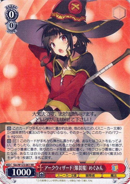 アークウィザード（爆裂魔） めぐみん（RR）｜ヴァイスシュヴァルツ