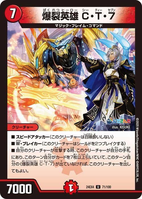 爆裂英雄 C・T・7(イブラヒム)（アンコモン）｜デュエマシングルカード