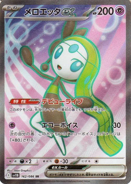 メロエッタex（SR）| ポケモンカードゲーム通販のカードミュージアム
