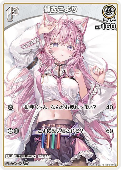 博衣こより（C）｜hololive OFFICIAL CARD GAME 通販のカードミュージアム