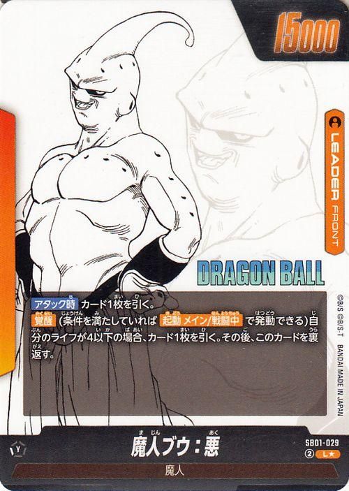 魔人ブウ：悪(SB01-029)（リーダーカードパラレル）｜ドラゴンボール