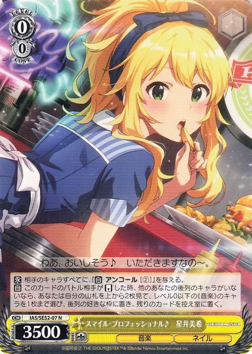 スマイル・プロフェッショナル♪星井美希（N）｜ヴァイスシュヴァルツ