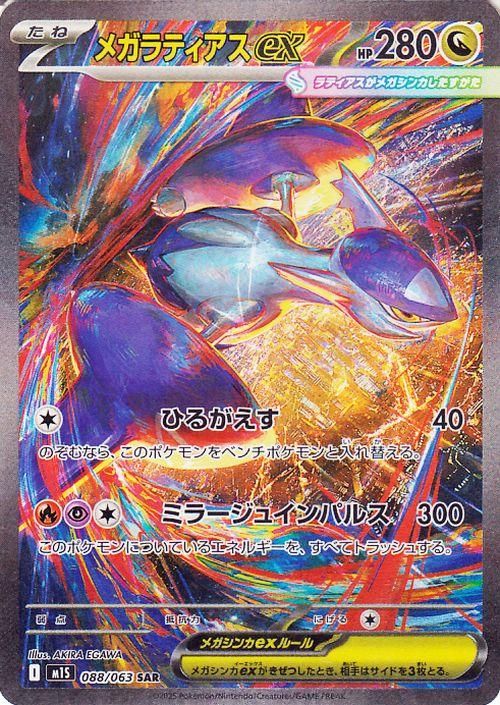 メガラティアスex（SAR）| ポケモンカードゲーム通販のカードミュージアム