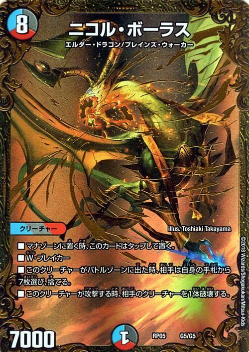 ニコル・ボーラス（ウルトラゴールデンカード）｜デュエマシングル