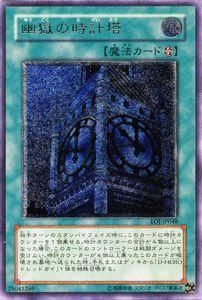 遊戯王 幽獄の時計塔 【アルティメットレア】 EOJ-JP048 ｜遊戯王