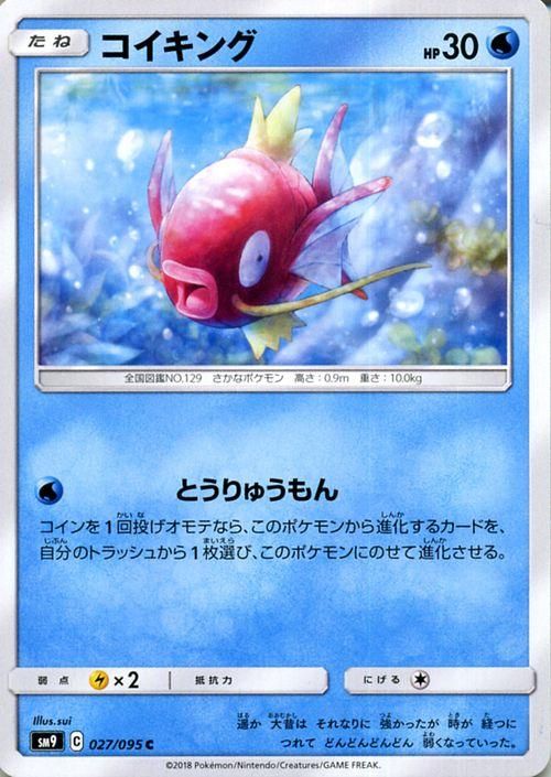 コイキング| ポケモンカードゲーム通販のカードミュージアム