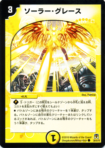 ソーラー・グレース｜デュエマシングルカード通販のカードミュージアム