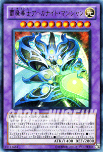 遊戯王 覇魔導士アーカナイト・マジシャン 【ウルトラレア】 スター