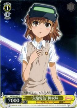 欠陥電気”御坂妹｜ヴァイスシュヴァルツカード通販のカードミュージアム