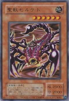 遊戯王 聖獣セルケト 【ウルトラレア】 ゲーム特典 G6-B2 ｜遊戯王