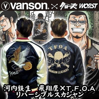 送料無料】クローズWORST×VANSON河内鉄生 飛翔鷹×T.F.O.Aリバーシブル