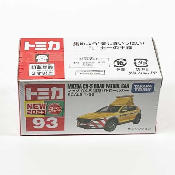 トミカ 93 マツダ CX-5 道路パトロールカー