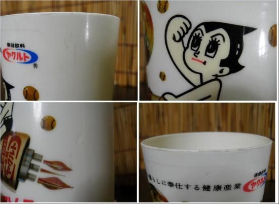 ヤクルト アトムズ プラコップ （鉄腕アトム） - 「宝の森」昭和レトロ