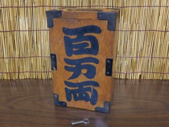 野村證券 百万両 貯金箱 - 「宝の森」昭和レトロ雑貨、フィギュア
