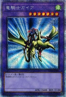竜騎士ガイア【プリズマティックシークレットレア】 - 【トレカ王