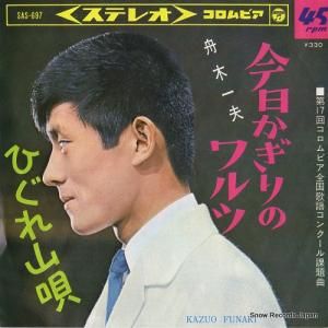 舟木一夫 北国にひとり SAS-1373 | レコード通販