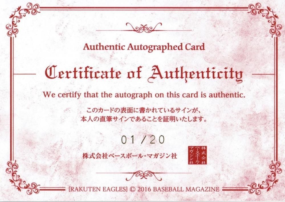 BBM 2016 楽天イーグルス ルーキー直筆サインカード オコエ瑠緯 【1st