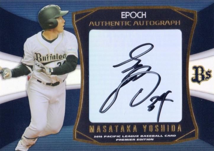 EP 2016 パ・リーグ プレミアムエディション 直筆サインカード 吉田