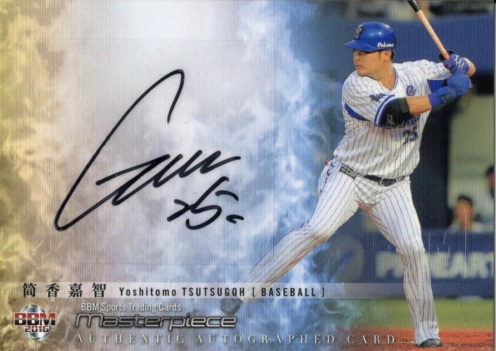 2016 BBM Master Piece 直筆サインカード 筒香嘉智 【10枚限定】 梅田