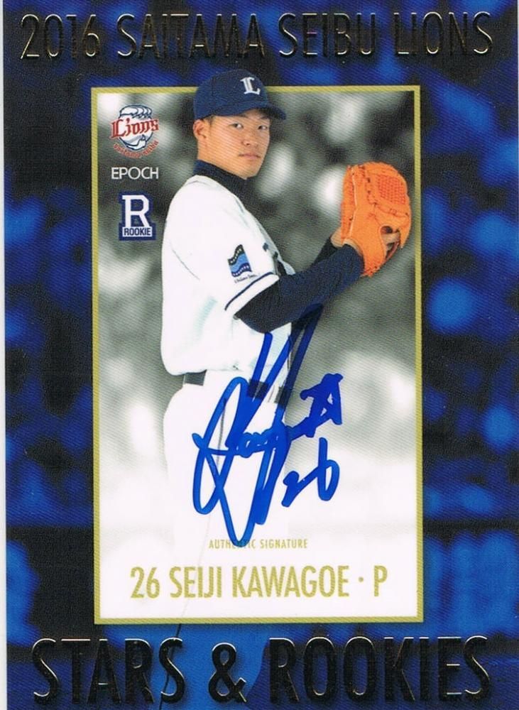 2016 EPOCH 埼玉西武 STARS & ROOKIES STAR SIGNATURES 川越誠司 【26