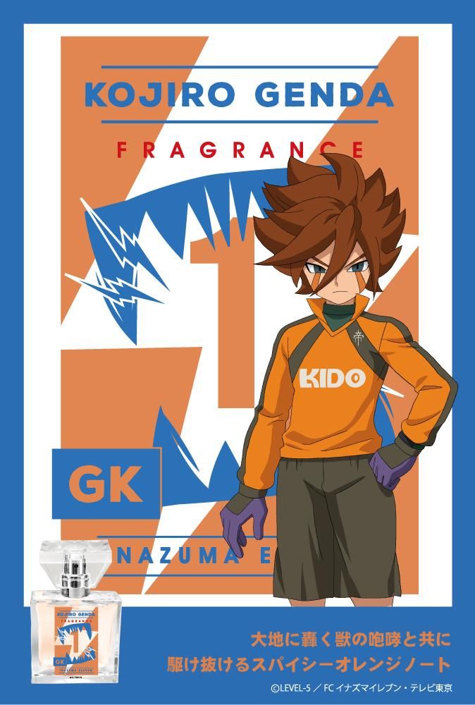 primaniacs】イナズマイレブンシリーズ フレグランス 源田幸次郎