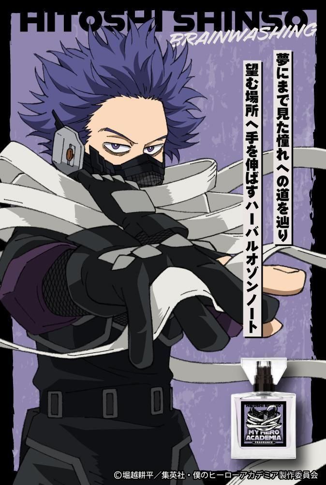 primaniacs】アニメ『僕のヒーローアカデミア』 フレグランス 心操人使