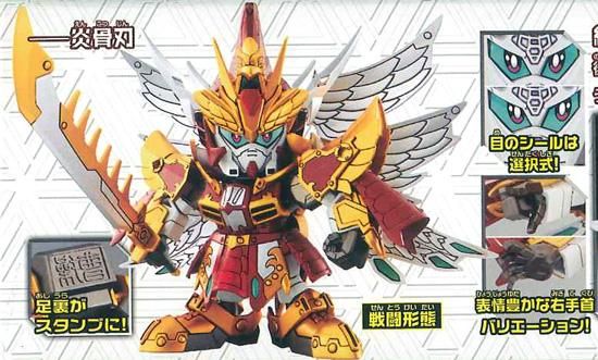 022 真 紅蓮装 曹操ガンダム 絶影 SDガンダム 三国伝ブレイブバトル