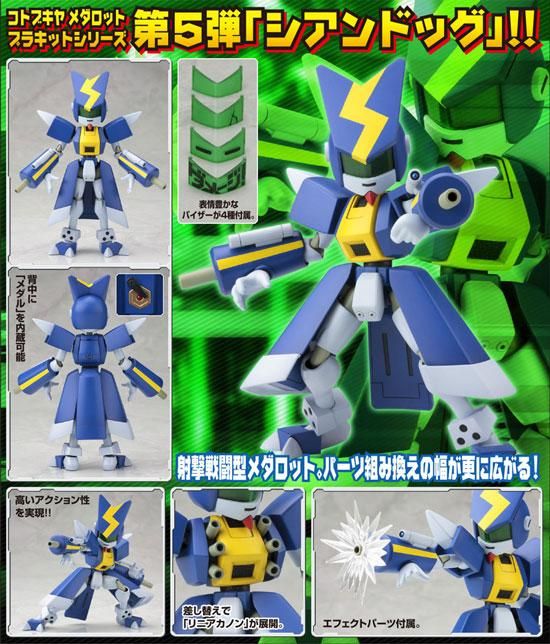 1/6 DOG00-M シアンドッグ プラモデル メダロット コトブキヤ - 文具と