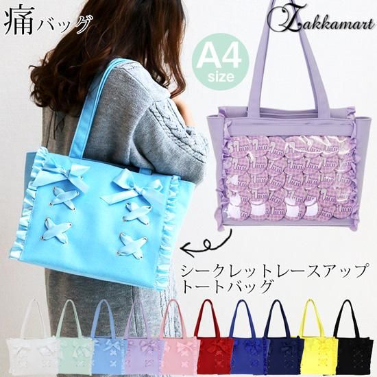 シークレットレースアップトートバッグ | 甘めのデザインがかわいい