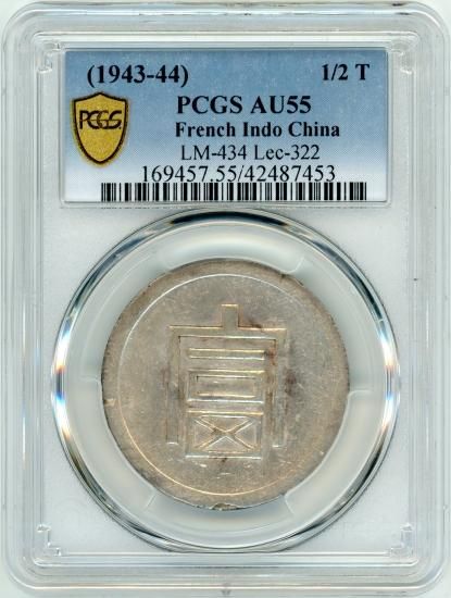 フランス領インドシナ1/2両正銀 富半両 中国銀貨 1943～44年 AU55/極美