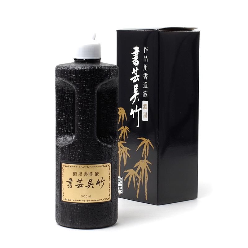 お買い得商品】書芸呉竹 濃墨 500cc - 書道用品、墨、墨液、紙、筆を卸