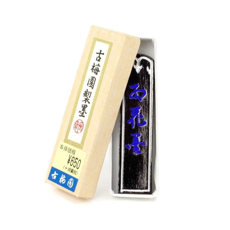 お買い得商品】∴紅花墨 0.5丁型 古梅園 - 書道用品、墨、墨液、紙、筆