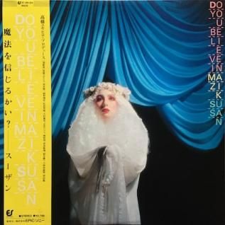 SUSAN (スーザン)Do You Believe In Mazik (LP) - パライソレコード