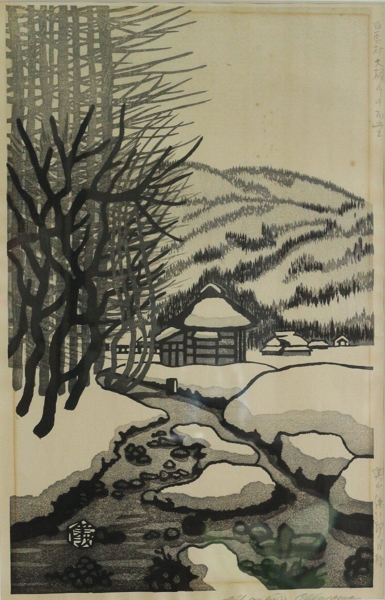 木版画 奥山儀八郎「白馬村大楢川のお堂」商品番号33101102- 絵のある