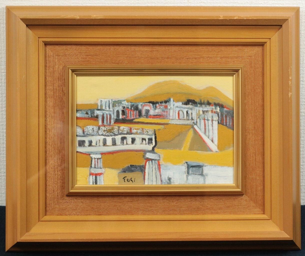 油彩 関屋俊彦 「ポンペイ遺跡 SM」 商品番号06061802- 絵のある