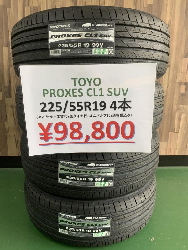 大和店】店頭在庫有り！特価価格！！TOYO PROXES CL1 SUV 225/55R19