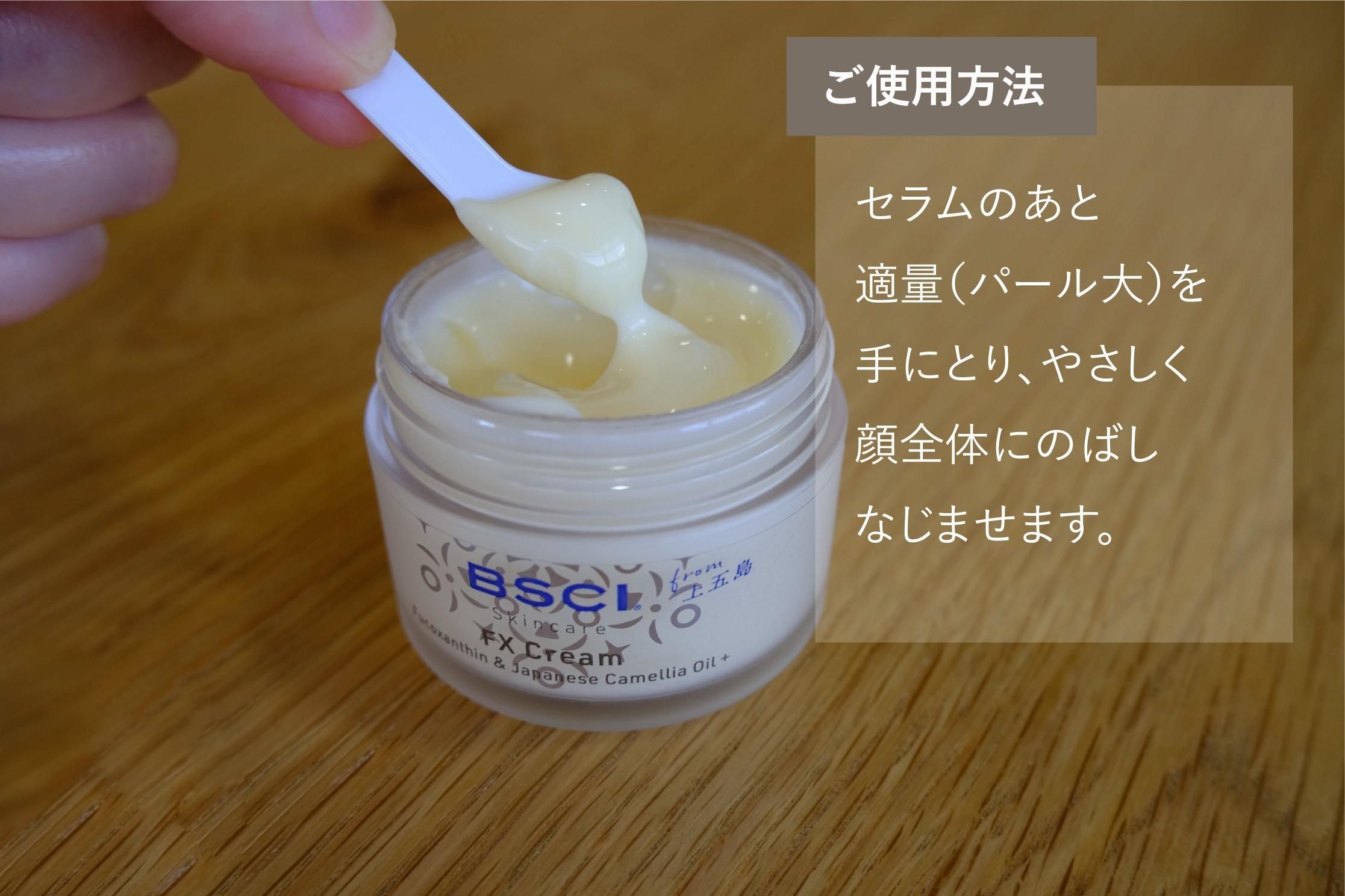 BSCI FX Cream（美容クリーム）／ 50ml 【ブルーサイエンティ
