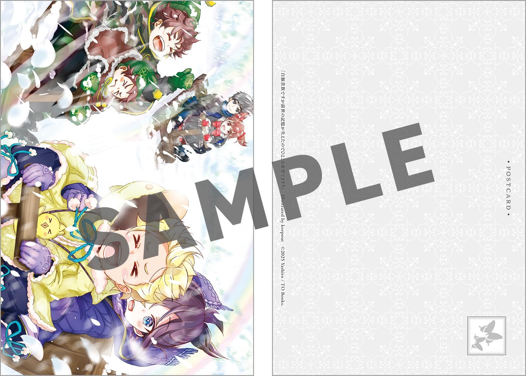 ポストカードセット3＋同時購入特典SS付き】白豚貴族ですが前世の記憶