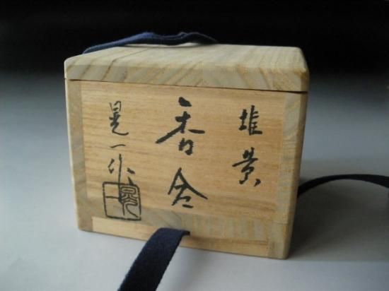 堆黄香合 (共箱)三野原晃一 - 茶道具販売 栗林園