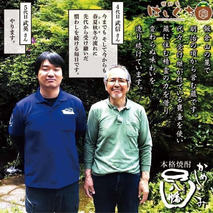 令和七年 はちまん ろかせず 《芋焼酎 セット》 35度 1800ml + 設定