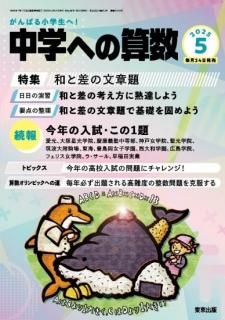 中学への算数 月刊誌 - 東京出版の公式直販オンラインショップ 東京