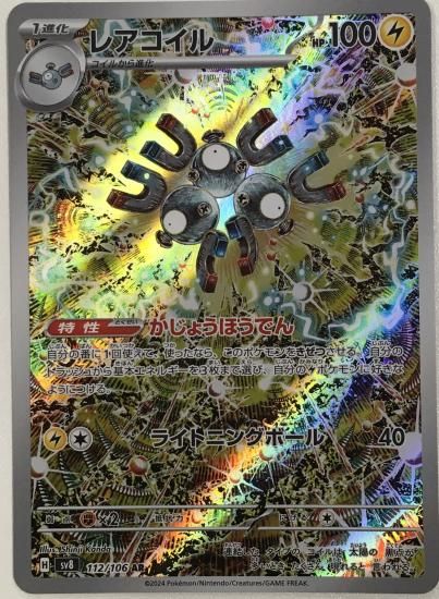 ポケモンカード】レアコイル【AR】112 / 106 [sv8]拡張パック「超電